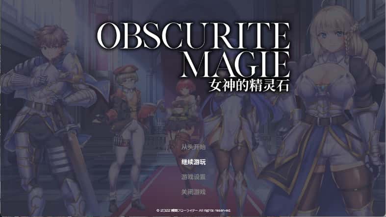 女神的精灵石|OBSCURITE MAGIE官方中文下载插画